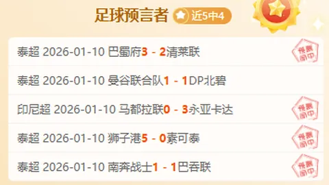 解放者杯近期走势分析：专家解读主客场表现